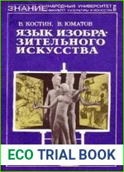 Язык изобразительного искусства