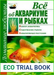 Всё об аквариуме и рыбках