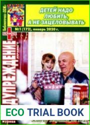 Предупреждение + (Библиотечка «ЗОЖ»)