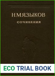Сочинения