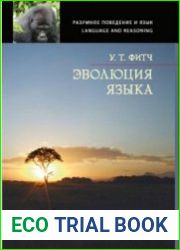 Эволюция языка