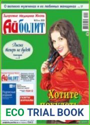 Айболит. Здоровье. Медицина. Жизнь