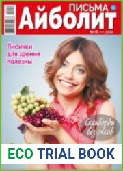 Айболит. Письма