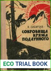 Сокровища Кряжа Подлунного