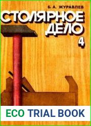 Столярное дело. 4 класс