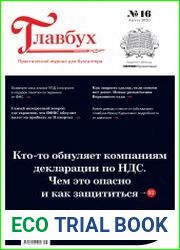 Главбух