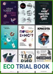 Серия "МИФ. Научпоп" в 59 книгах