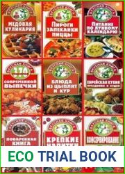 Серия "Вкусная книга" в 17 книгах