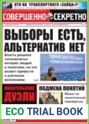 Совершенно секретно