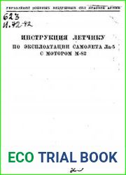 Инструкция летчику по эксплуатации самолета Ла-5 с мотором М-82