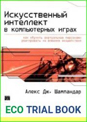 Искусственный интеллект в компьютерных играх как обучить виртуальные персонажи реагировать на внешние воздействия
