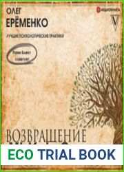 Возвращение силы рода (Аудиокнига)