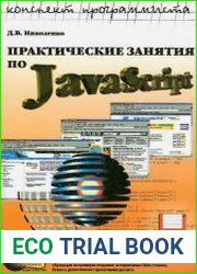 Практические занятия по javascript