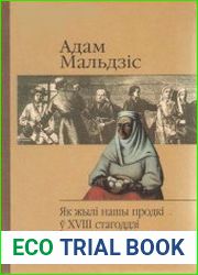 Як жылі нашы продкі ў ХVIIІ стагоддзі. Восень пасярод вясны