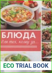 Блюда для тех, кому за...