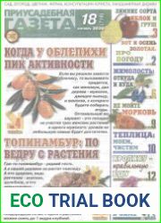 Приусадебная газета