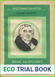 Иван Андреевич Крылов