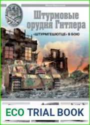 Штурмовые орудия Гитлера. "Штурмгешютц" в бою