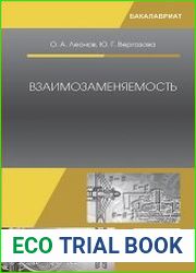 Взаимозаменяемость