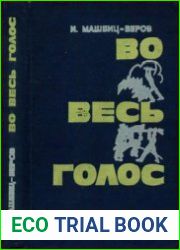 Во весь голос (о поэмах Маяковского)