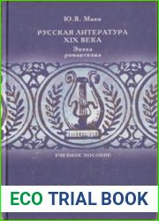 Русская литература XIX века Эпоха романтизма