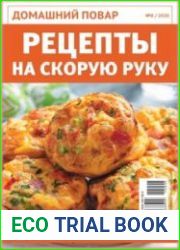 Домашний повар