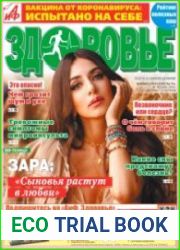 АиФ. Здоровье