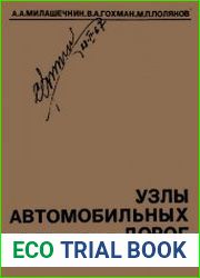 Узлы автомобильных дорог
