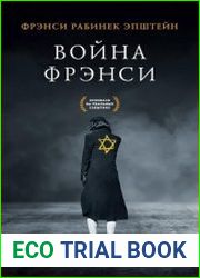 Война Фрэнси