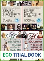 Серия "За словом в карман" в 11 книгах