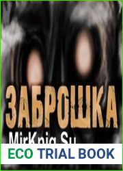 аудиокниги Не ходите, детки, в тот страшный дом играть