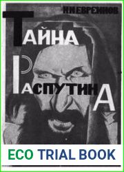 Тайна Распутина