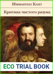 Критика чистого разума