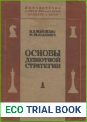 Основы дебютной стратегии