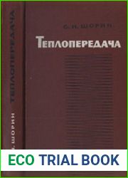 Теплопередача