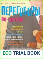 Переговоры по-детски