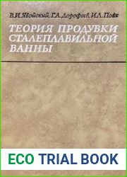 Теория продувки сталеплавильной ванны