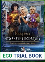 Что значит поцелуй