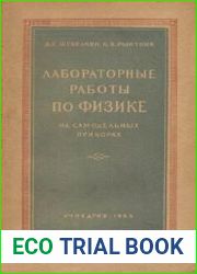 Лабораторные работы по физике на самодельных приборах (VI-VII классы)