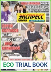 Экспресс газета
