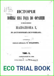 История войны 1814 года во Франции и низложения Наполеона I. Том 2