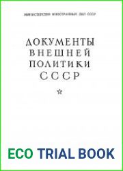 Документы внешней политики СССР. Том 11