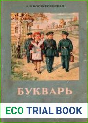 Букварь