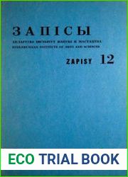 Запісы Беларускага Інстытуту Навукі і Мастацтва №12
