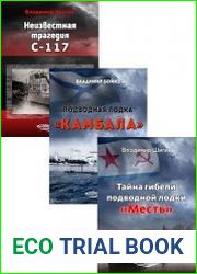 Серия "История корабля" в 3 книгах