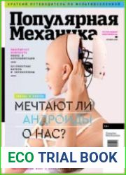 Популярная механика