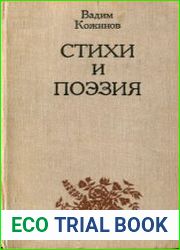 Стихи и поэзия