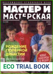 Мастер и мастерская