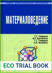 Материаловедение
