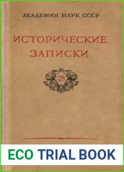 Исторические записки. Т. 28